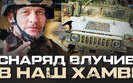 снаряд
