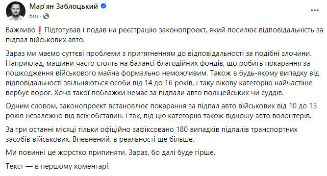 У Раді пропонують посилити відповідальність за підпал військових авто