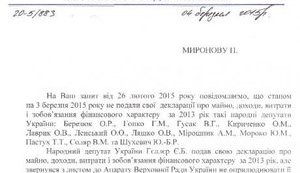 Геллер попросил аппарат Рады не обнародовать его декларацию о доходах. ДОКУМЕНТ
