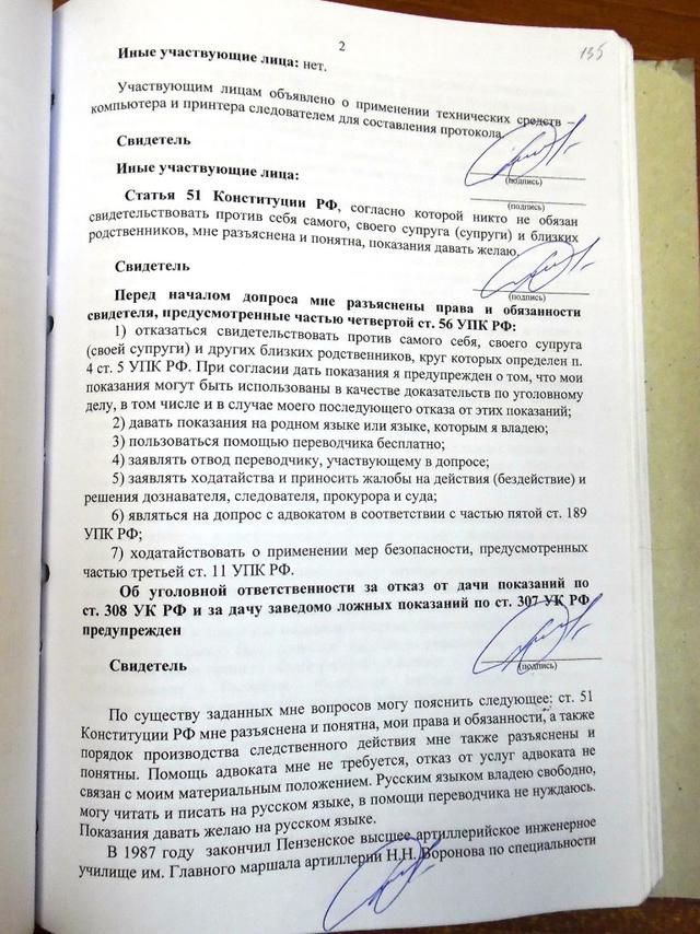 савченко допрос плотницкий
