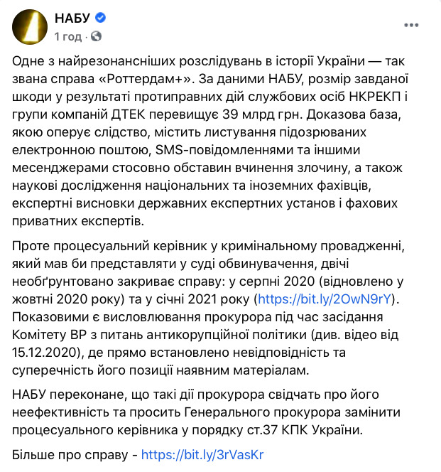 НАБУ просит Венедиктову заменить прокурора в деле Роттердам+ 01