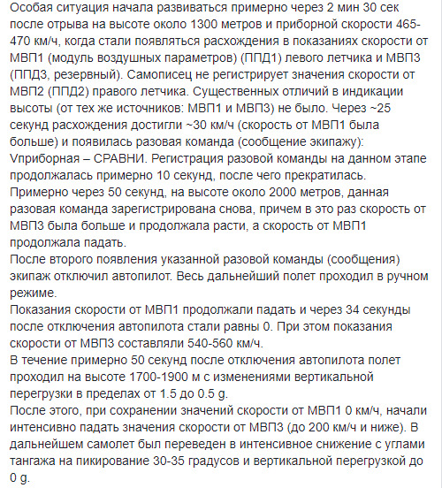Ан-148 в Подмосковье разбился в результате ошибок экипажа, - пилот Никифоров 02