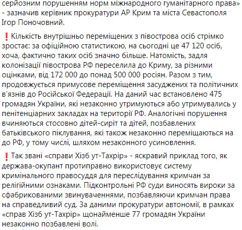 В России незаконно удерживают 475 граждан Украины, - прокуратура АРК 02