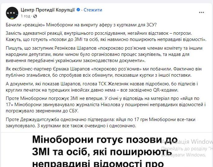 У скандалі із закупівлею курток для Міноборони є фірма, пов’язана із Світланою Миленькою, яка була бізнес-партнером Єрмака 01