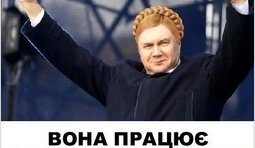 Вона - це Янукович