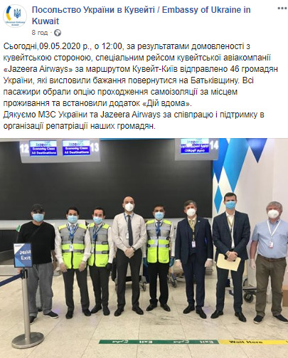 46 украинцев эвакуированы спецрейсом из Кувейта, - посольство 01