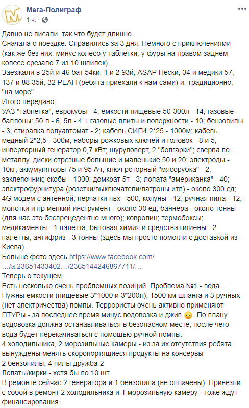 Волонтеры Мега-полиграфа просят помочь с обеспечением водой бойцов на передовой, а также с покупкой пил и морозильных камер 12
