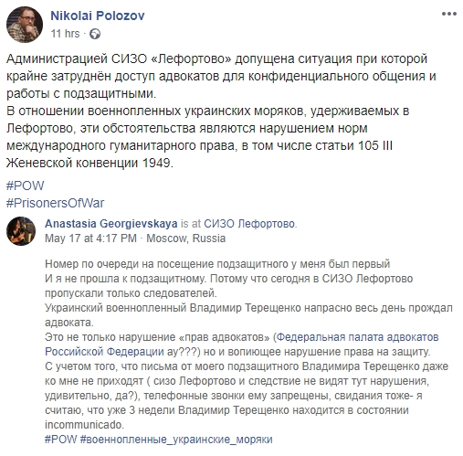 Адвокатов не пускают к военнопленным морякам в Лефортово, - Полозов 01
