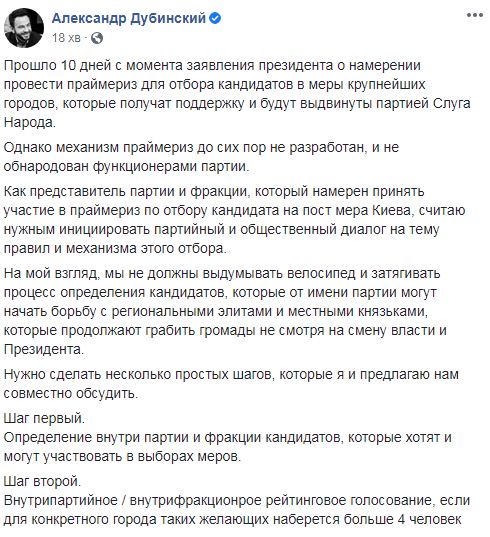 Намерен принять участие в праймериз по отбору кандидата на пост мера Киева от Слуги народа, - Дубинский 01
