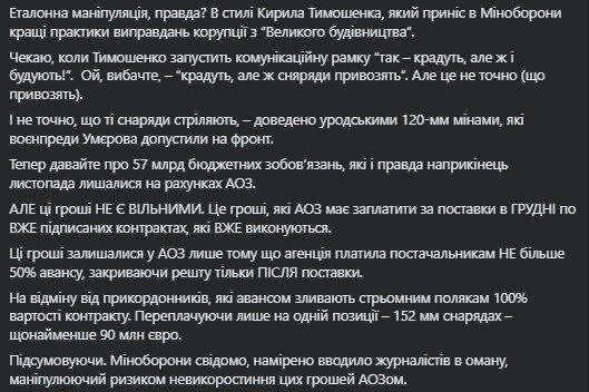 Шабунін про закупівлі Міноборони