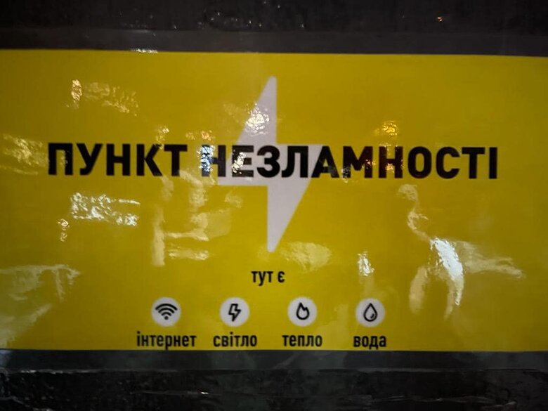 В Лукьяновском СИЗО открыли Пункт Незламності 02