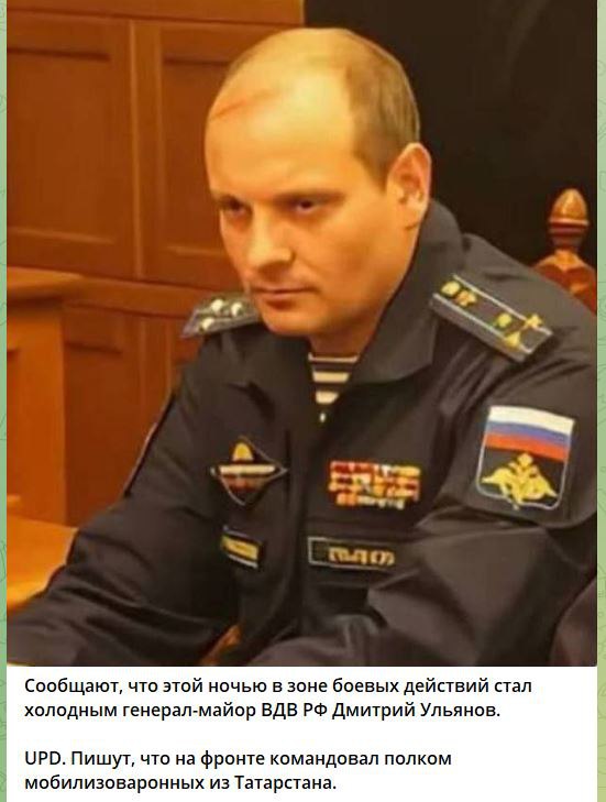 Ліквідовано відставного генерал-майора ВДВ РФ Ульянова 02