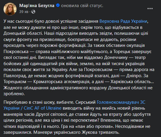 Безугла про ситуацію на Донеччині