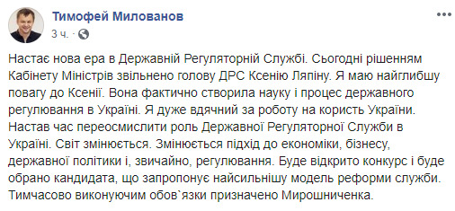 Кабмин уволил главу Госрегуляторной службы Ляпину 01