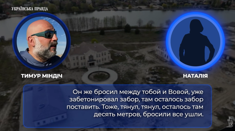 Кооператив Династія: подробиці з плівок Міндіча