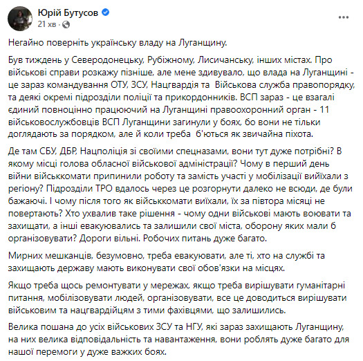 Немедленно верните украинскую власть на Луганщину, - Бутусов 01