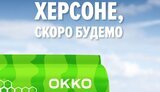 окко