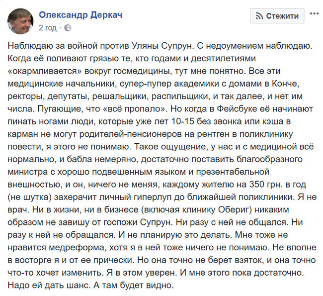 Супрун не бере хабарів, і вона точно щось хоче змінити, - співвласник клініки Оберіг Деркач 01