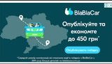Сервис BlaBlaCar использовал карту Украины без Крыма: в компании уверяют, что это ошибка. КАРТА