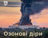 Озонові діри