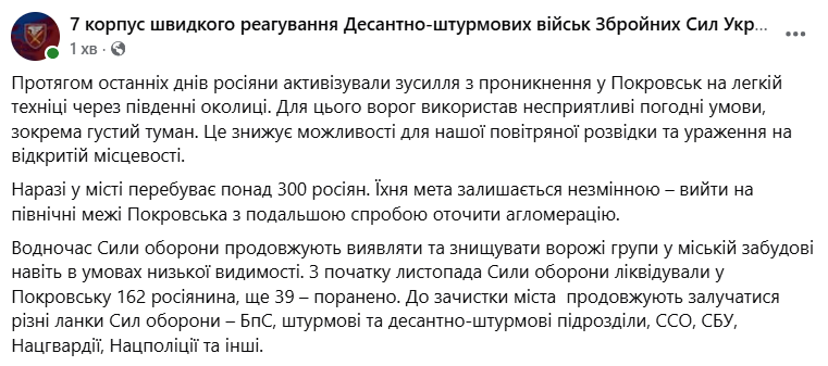 Что происходит в Покровске? В ДШВ рассказали