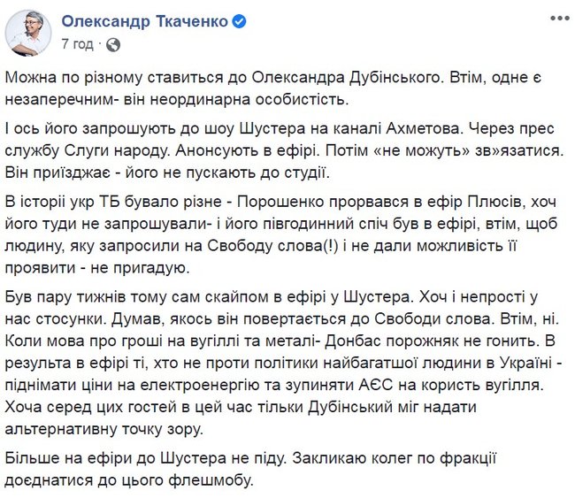 Слуга народа Ткаченко призвал фракцию к бойкоту эфиров Шустера 01
