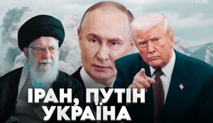 Іран: Чужа війна, яка вплине на нашу – як Путін скористається із війни в Ірані? || Без цензури. ВIДЕО