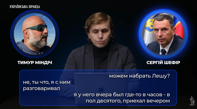 Міндіч та Шефір обговорювали внесення застави за Чернишова