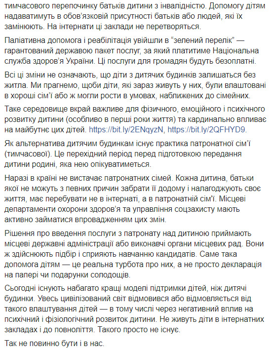 З 2020 року в Україні дітей не прийматимуть до дитбудинків, - Супрун 02