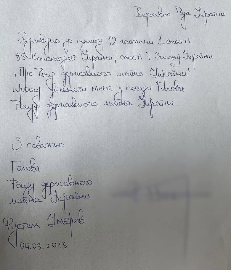 Умєров подав заяву про відставку з посади голови Фонду держмайна, її підтримав парламентський комітет 01