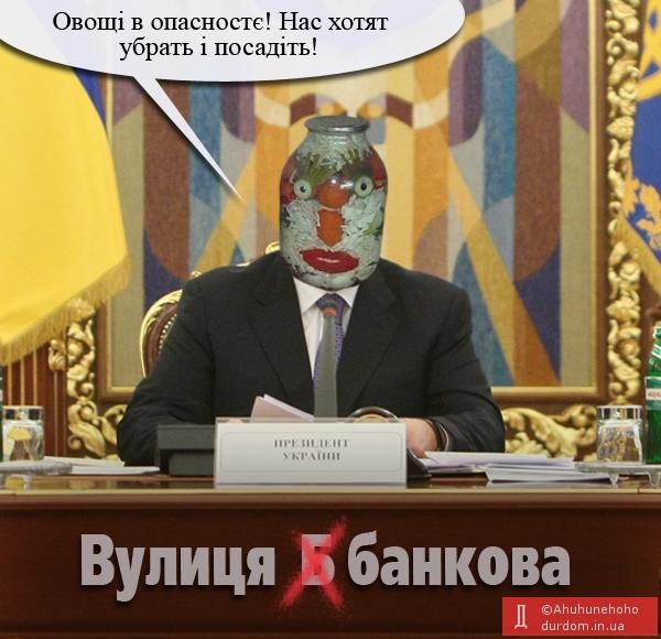 Овощи в опасности