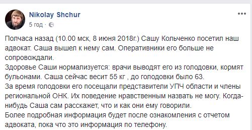 Лікарі виводять Кольченка з голодування: годують бульйонами, - правозахисник Щур 01