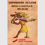 Политика Шапокляк