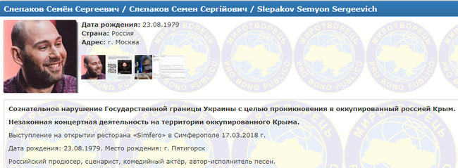 Російський гуморист Слєпаков потрапив у базу даних сайту Миротворець за відвідування окупованого Сімферополя 01