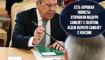 Истинная причина поддержки Мадуро