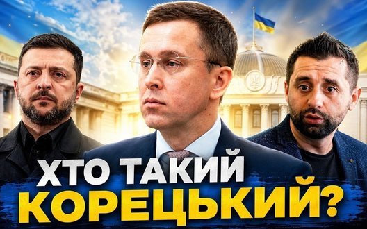 Корецький та новий уряд: кадрові зміни в Кабміні та шантаж з боку Польщі