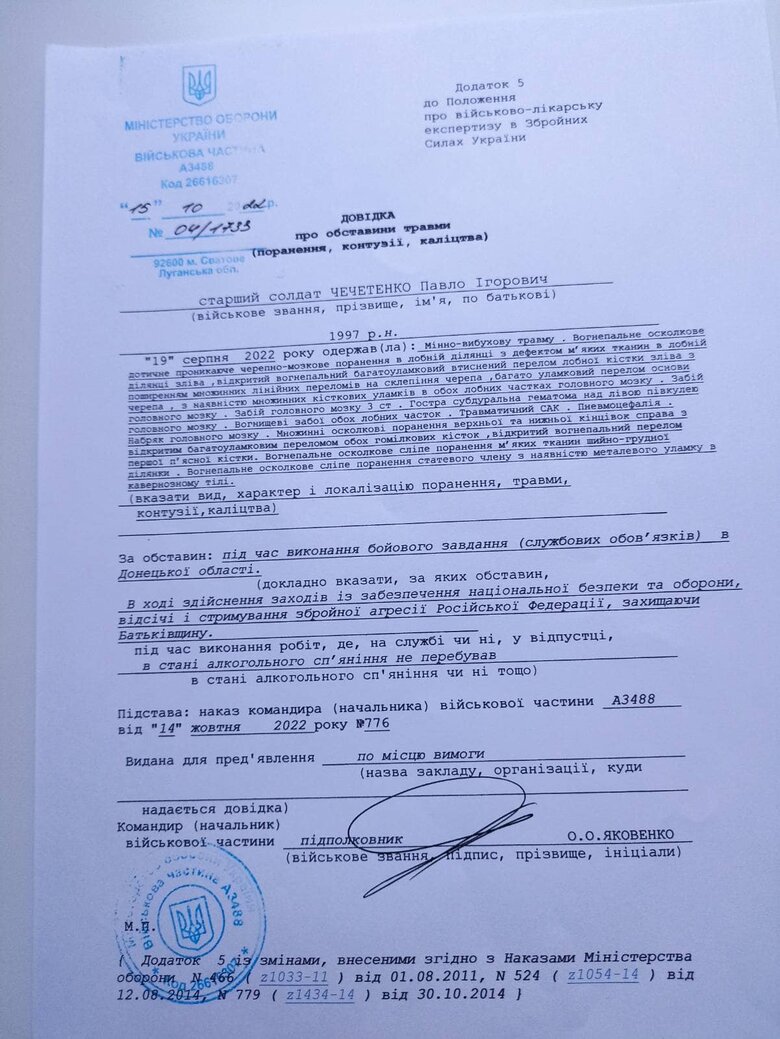 Важкопораненому воїну Павлу Чечетенку терміново потрібна операція на голові. Йде збір коштів на пластину 02