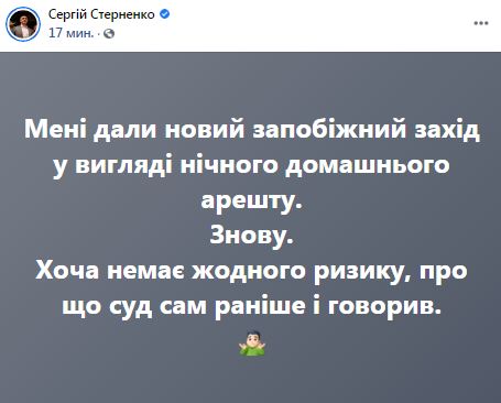 Суд в Одессе отправил Стерненко под ночной домашний арест 01