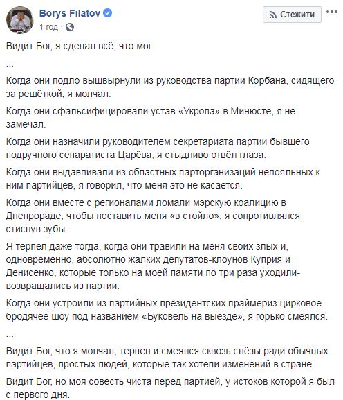 Мер Дніпра Філатов оголосив про вихід з УКРОПу 02