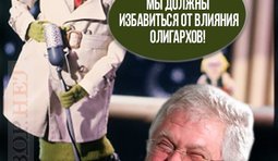 Зе!Деолигархизация