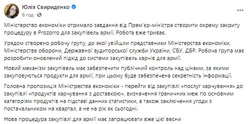 Нова процедура закупівель для армії запрацює навесні, - Свириденко 01