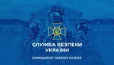 сбу