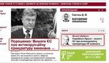 порошенко шабунин