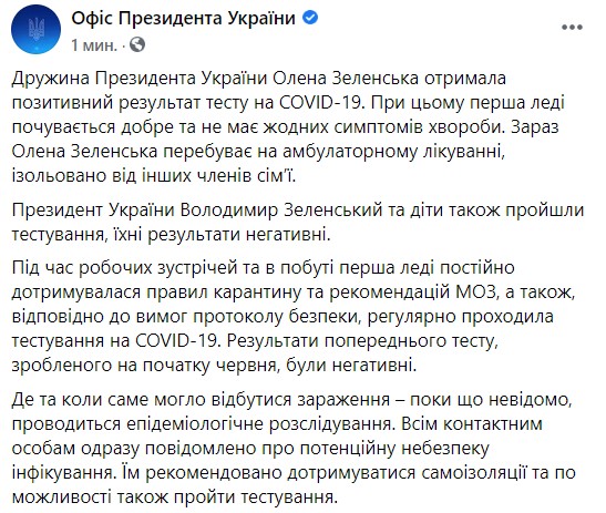 Дружина президента Зеленського захворіла на коронавірус 01
