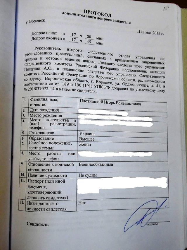 савченко допрос плотницкий