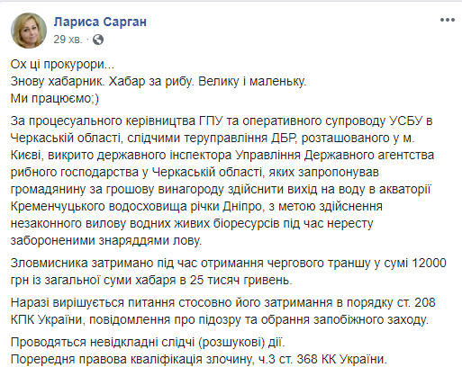 На Черкасщине инспектор Госрыбагентства попался на взятке 25 тыс. грн 04