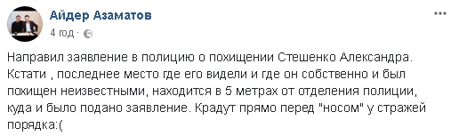 Заявление о похищении харьковчанина Стешенко направлено в российскую полицию оккупированного Крыма, - адвокат Азаматов 01