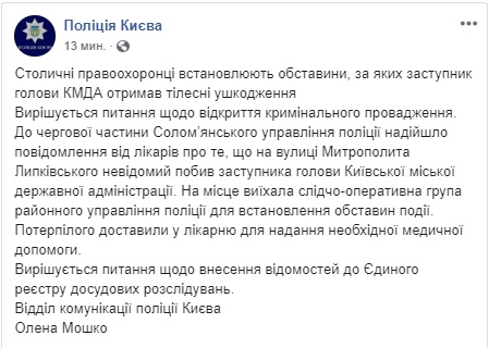 Неизвестный в подъезде жилого дома в Киеве избил замглавы КГГА Слончака, чиновник находится в тяжелом состоянии 01