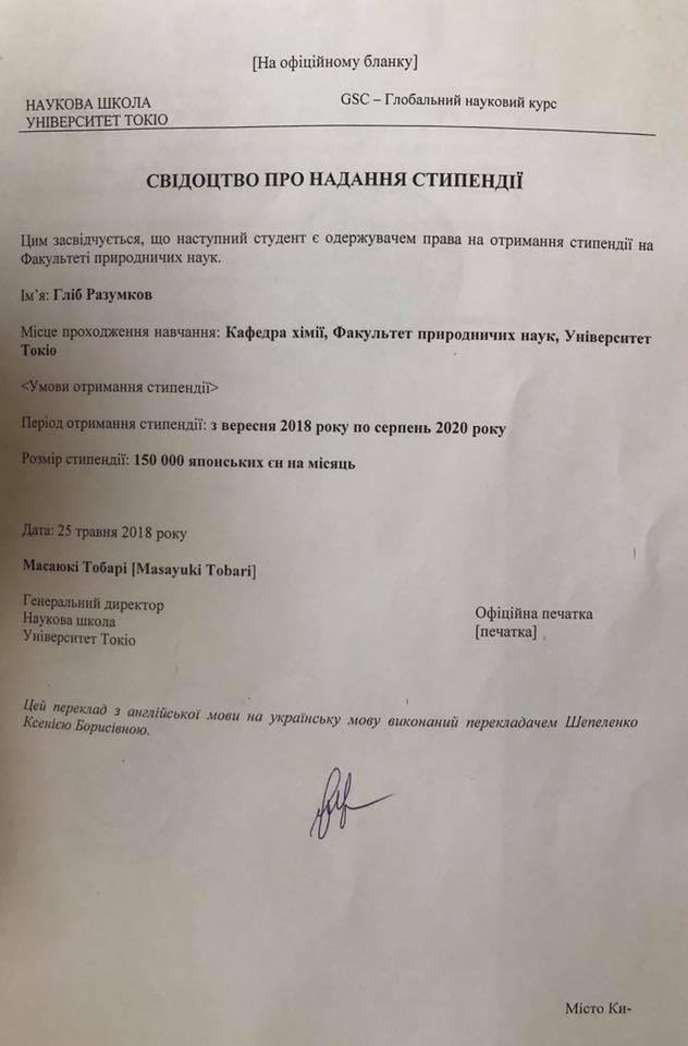 Сын Гриценко Глеб получил стипендию на бесплатное обучение в Токийском университете на факультете химии 03