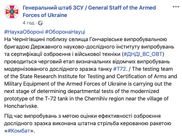 Модернізований зразок танка Т-72 випробовують на Чернігівщині 09